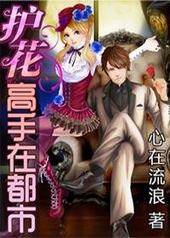 护花高手在都市伊筱音什么时候原谅夏天
