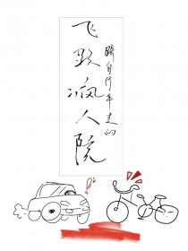 飞跃疯人院经典片段