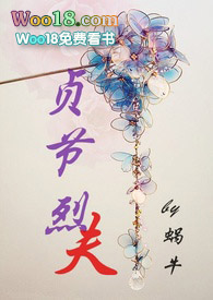 贞节烈夫(1v1 H)